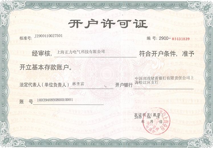 開(kāi)戶(hù)許可證
